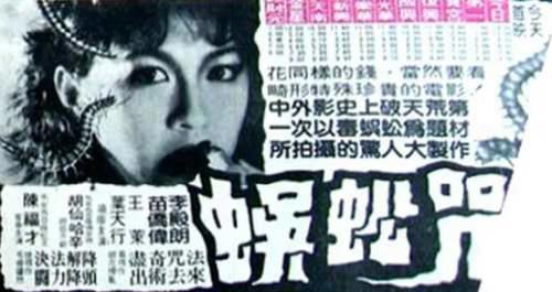 这10部称霸香港影坛的 降头巫术 系列 没胆量的慎点