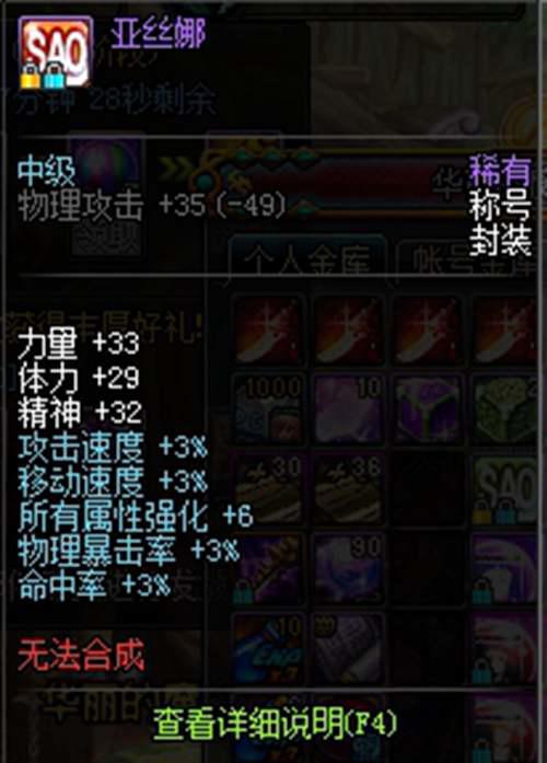 DNF刀剑神域宝珠称号