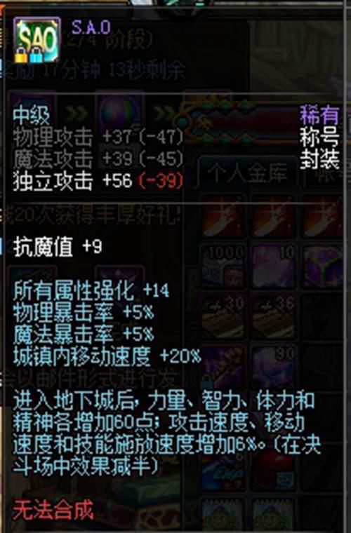 DNF刀剑神域宝珠称号