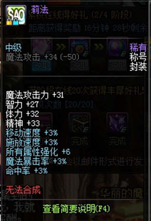 DNF刀剑神域宝珠称号