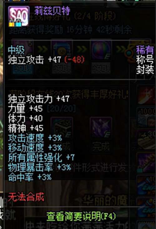 DNF刀剑神域宝珠称号