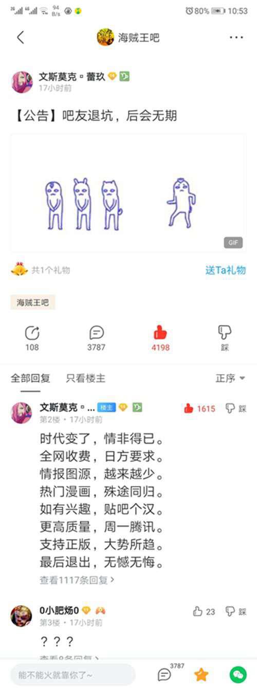 鼠绘汉化组 海贼王 的最后一个民间汉化组落幕