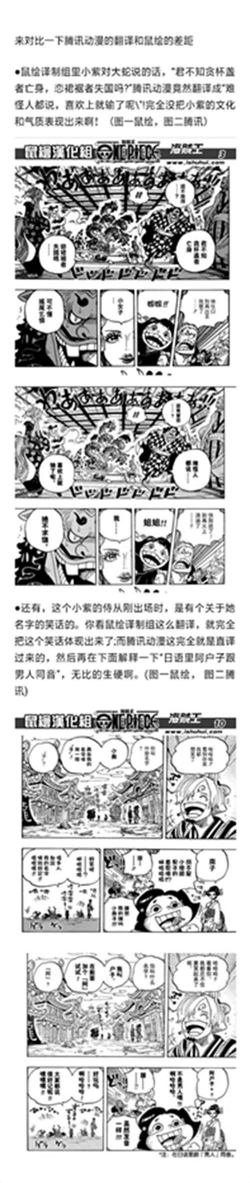 鼠绘汉化组 海贼王 的最后一个民间汉化组落幕