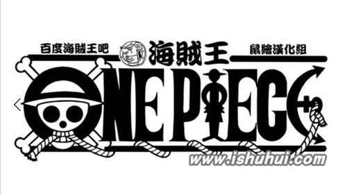 鼠绘汉化组 海贼王 的最后一个民间汉化组落幕