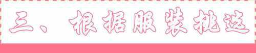 怎么挑选适合自己的包包