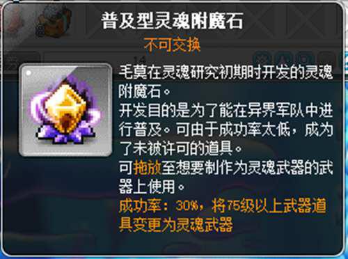 冒险岛装备打造攻略 下
