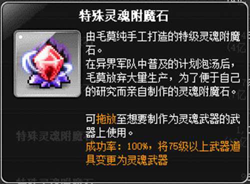 冒险岛装备打造攻略 下
