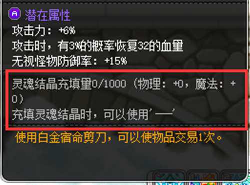 冒险岛装备打造攻略 下