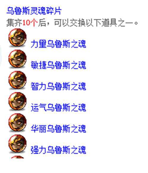 冒险岛装备打造攻略 下