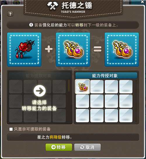 冒险岛装备打造攻略 下