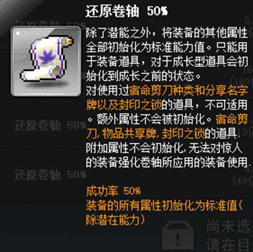冒险岛装备打造攻略 下