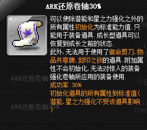 冒险岛装备打造攻略 下