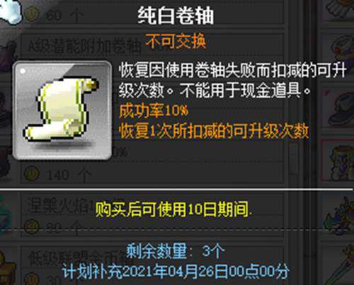 冒险岛装备打造攻略 下