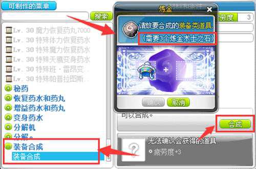 冒险岛装备打造攻略 下