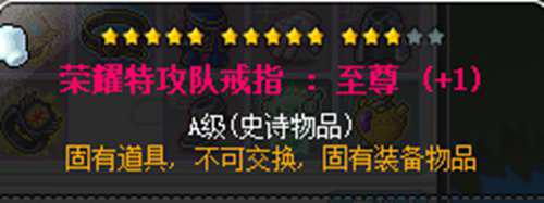 冒险岛装备打造攻略 下