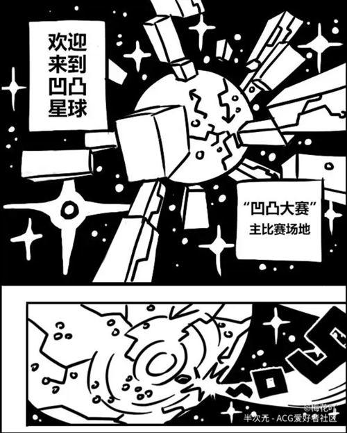 凹凸世界旧版漫画
