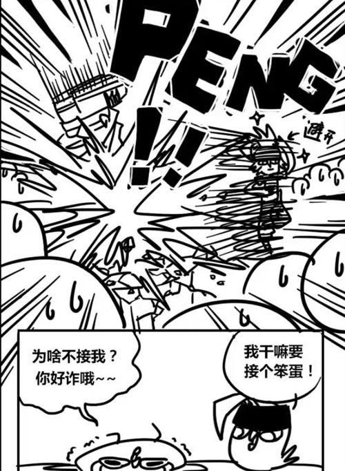 凹凸世界旧版漫画