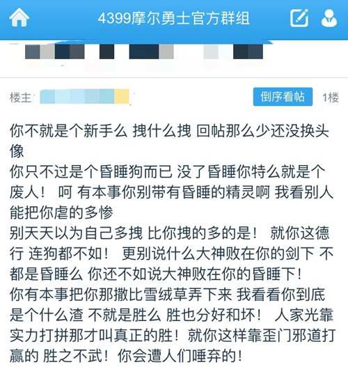 摩尔勇士 短暂的盛世 外挂和官方神操作下的牺牲品