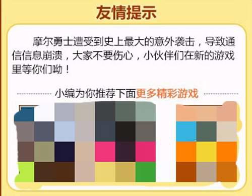 摩尔勇士 短暂的盛世 外挂和官方神操作下的牺牲品