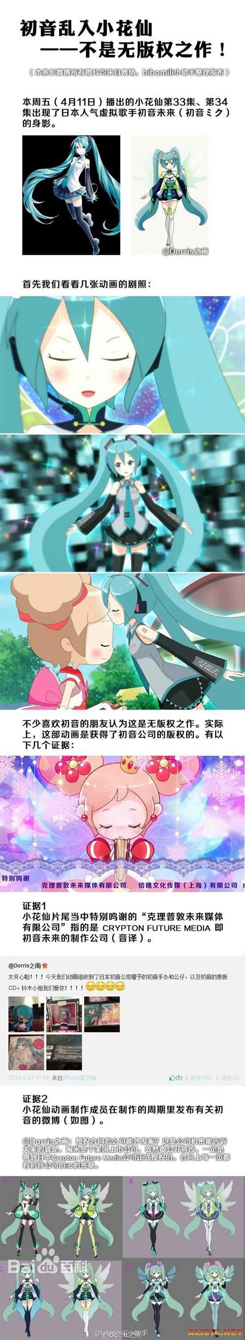 关于小花仙抄袭初音未来事件