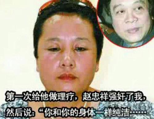 赵忠祥饶颖性丑闻曝光