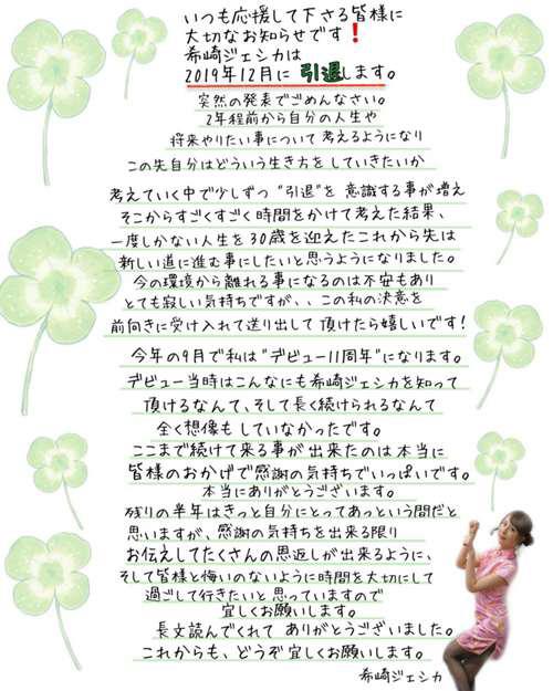 希崎ジェシカ隐退浮云一别后 流水十年间