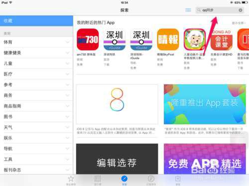 ipad4怎么下载软件