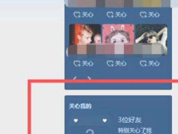 qq怎么看特别关心我的人有几个