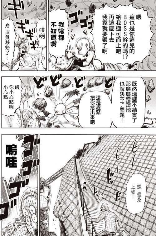 一拳超人重制版177话 小龙卷愤怒 解决赛大蛇只用了一 挤