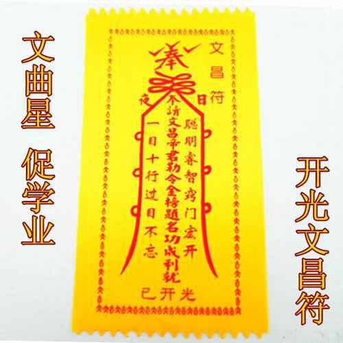 开光咒怎么念?