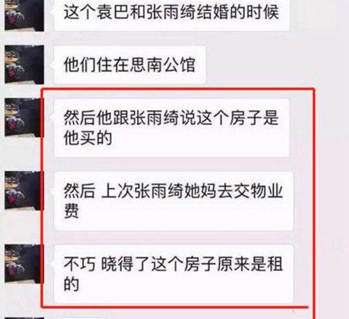 张雨绮有过几个丈夫