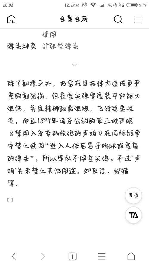 有关空尖弹的辟谣