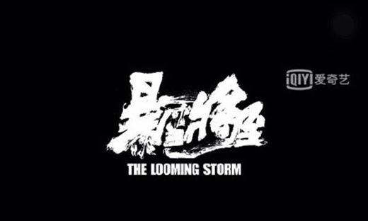 暴雪将至影评最详细剧情解析