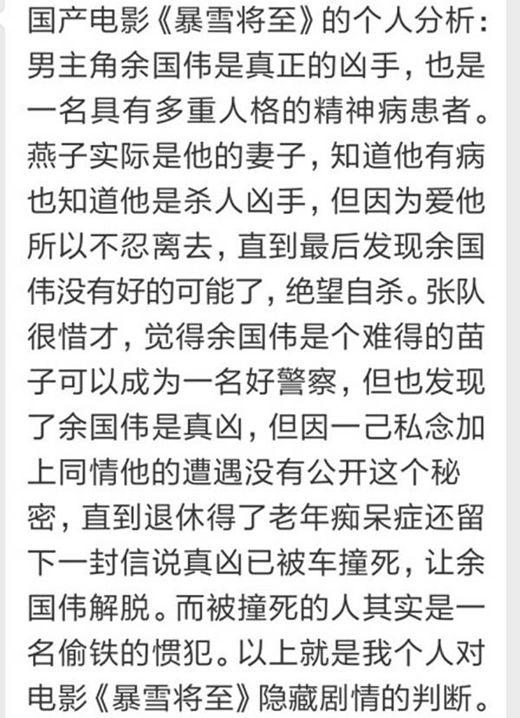 暴雪将至影评最详细剧情解析