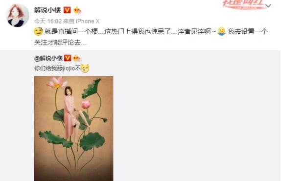 LOL小楼让粉丝舔脚 引发网友不满 上热搜后表示有人搞她