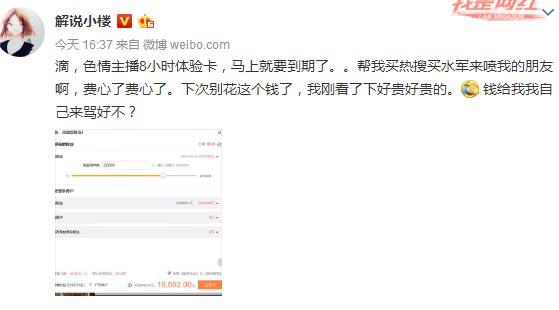 LOL小楼让粉丝舔脚 引发网友不满 上热搜后表示有人搞她