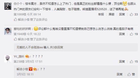 LOL小楼让粉丝舔脚 引发网友不满 上热搜后表示有人搞她