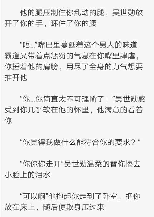 吴世勋 重组家庭的哥哥不好惹 病娇