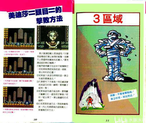 FC攻略 恶魔城