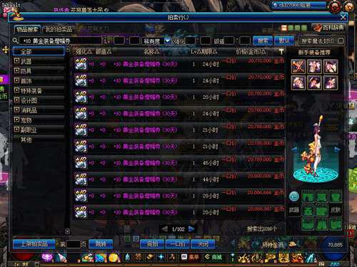 DNF 地下城最新骗术揭秘 大家要小心了 千万不要上当