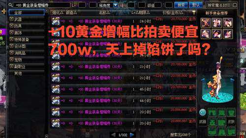 DNF 地下城最新骗术揭秘 大家要小心了 千万不要上当