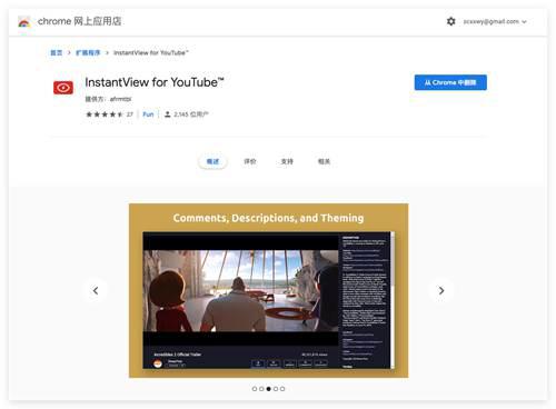 如何更好的利用Chrome观看Youtube视频
