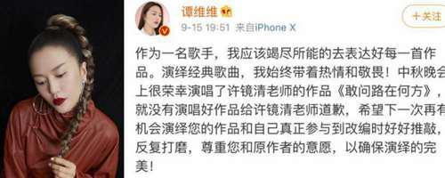 谭维维道歉是什么原因