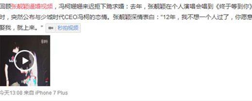 张靓颖逼婚视频