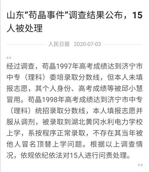 苟晶事件 真相大白 部分事实有反转 应该处罚谁