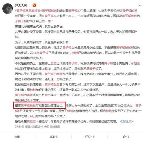 黄子韬的爸爸什么得了什么病去世的