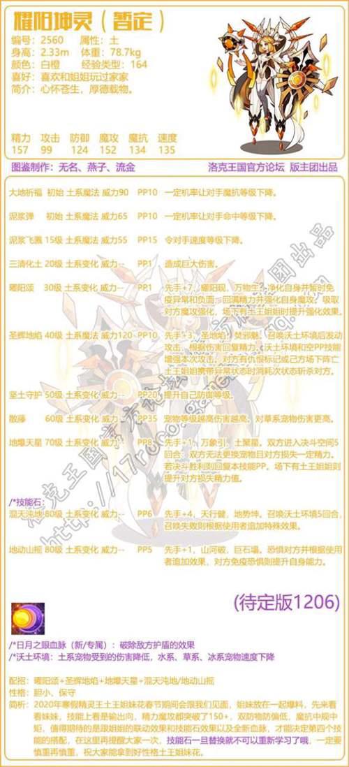 洛克王国土王 塔罗斯 雪影冰灵技能爆料