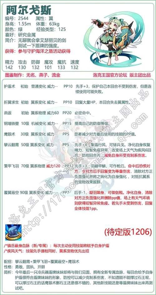 洛克王国土王 塔罗斯 雪影冰灵技能爆料