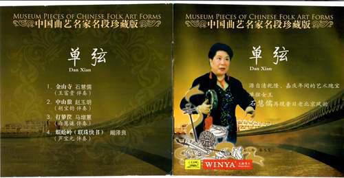 马增蕙音像出版物整理