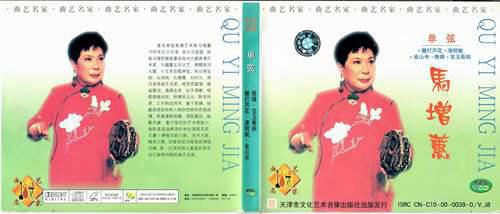 马增蕙音像出版物整理